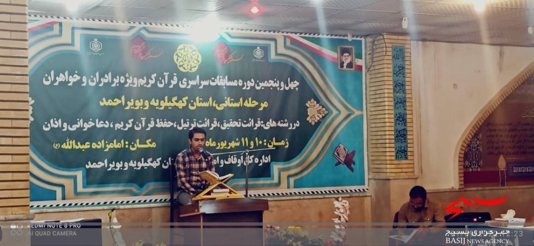 آغاز مرحله استانی مسابقات قرآن اوقاف و امور خیریه کهگیلویه و بویراحمد در یاسوج