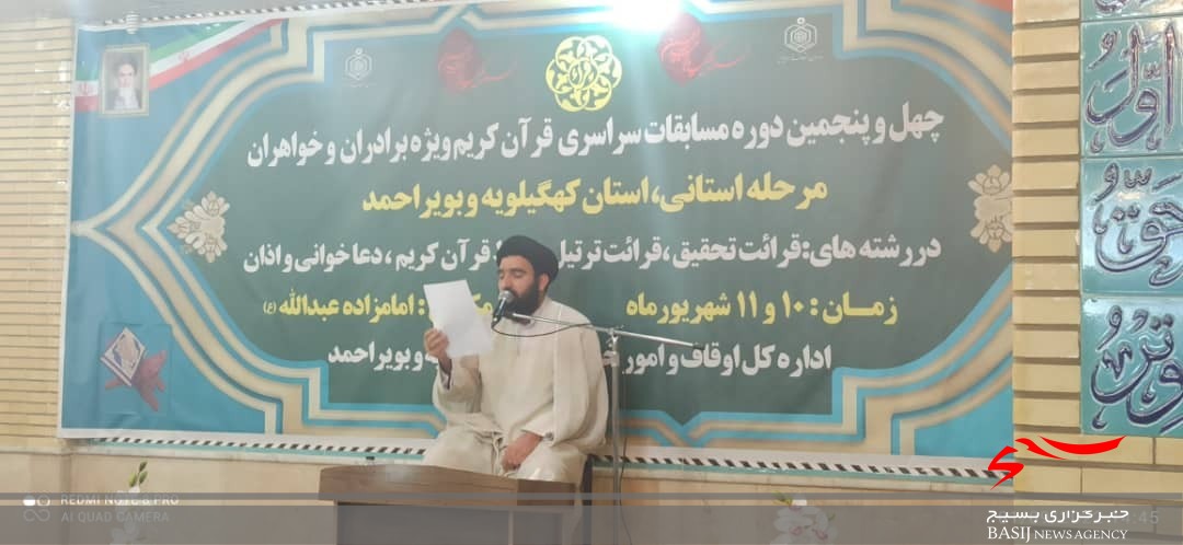 آغاز مرحله استانی مسابقات قرآن اوقاف و امور خیریه کهگیلویه و بویراحمد در یاسوج