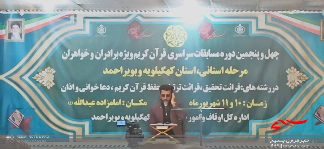 آغاز مرحله استانی مسابقات قرآن اوقاف و امور خیریه کهگیلویه و بویراحمد در یاسوج