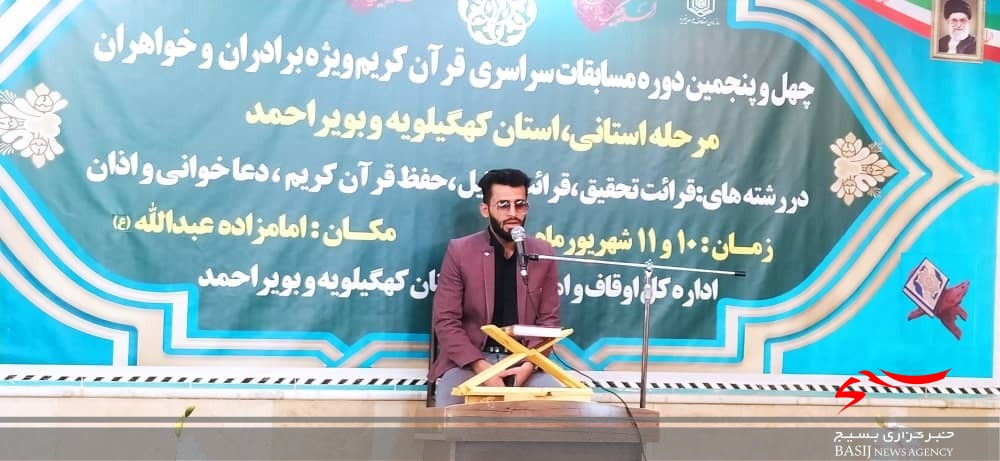 آغاز مرحله استانی مسابقات قرآن اوقاف و امور خیریه کهگیلویه و بویراحمد در یاسوج