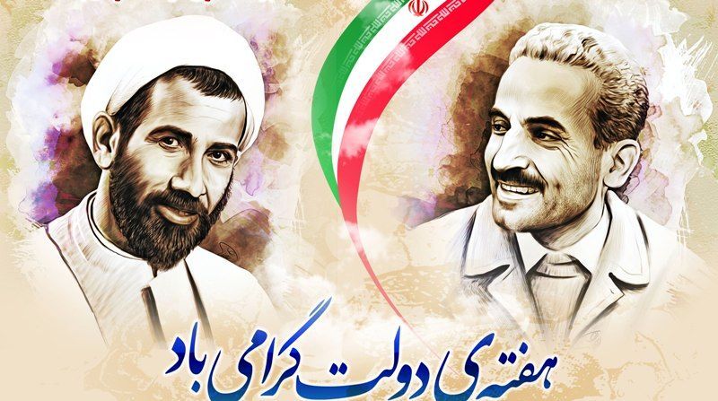 هفته دولت نمادی از وحدت مردم و دولت خدمتگذار است هفته دولت نمادی از وحدت مردم و دولت خدمتگذار است