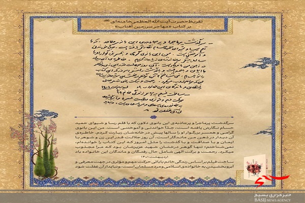 سیزدهمین پاسداشت 
