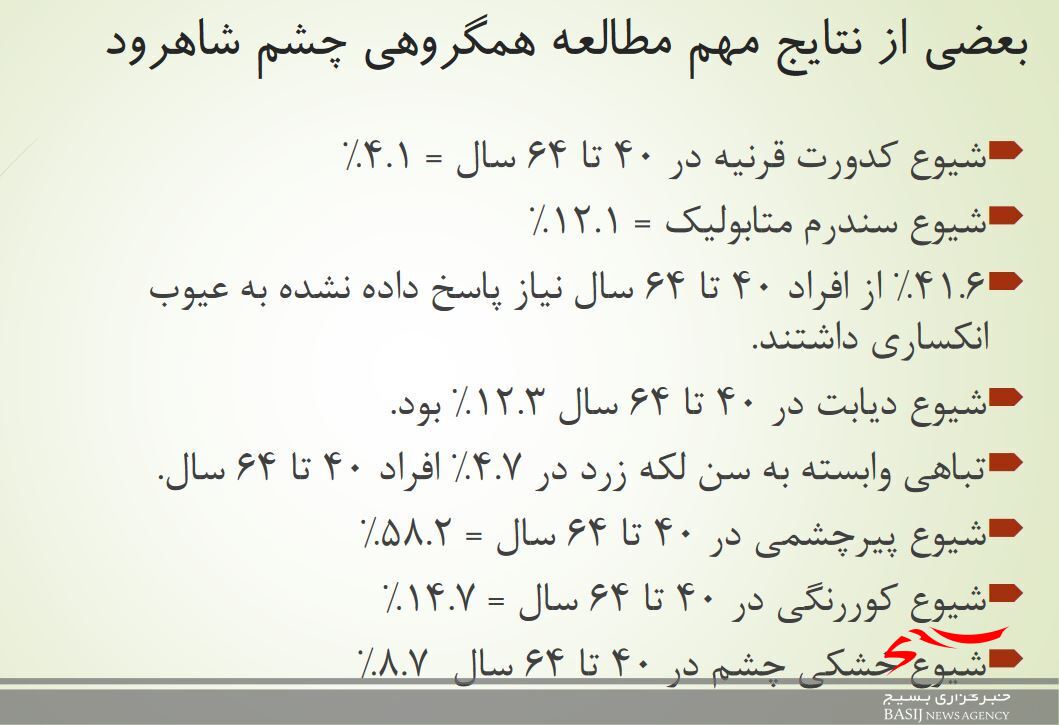 انتشار نتایج مطالعات کوهورت چشم شاهرود در جهان/توجه به انجام مطالعات پزشکی در جهت پیشگیری