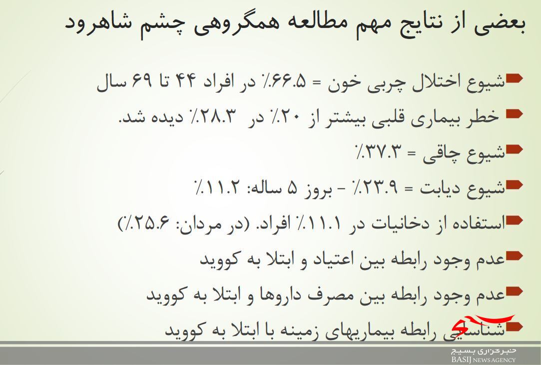 انتشار نتایج مطالعات کوهورت چشم شاهرود در جهان/توجه به انجام مطالعات پزشکی در جهت پیشگیری انتشار نتایج مطالعات کوهورت چشم شاهرود در جهان/توجه به انجام مطالعات پزشکی در جهت پیشگیری