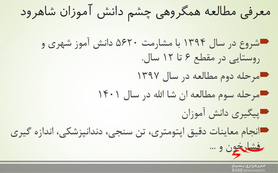 انتشار نتایج مطالعات کوهورت چشم شاهرود در جهان/توجه به انجام مطالعات پزشکی در جهت پیشگیری
