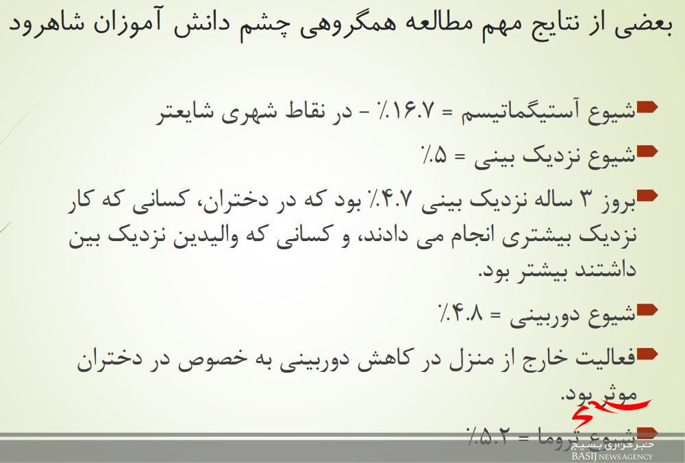 انتشار نتایج مطالعات کوهورت چشم شاهرود در جهان/توجه به انجام مطالعات پزشکی در جهت پیشگیری