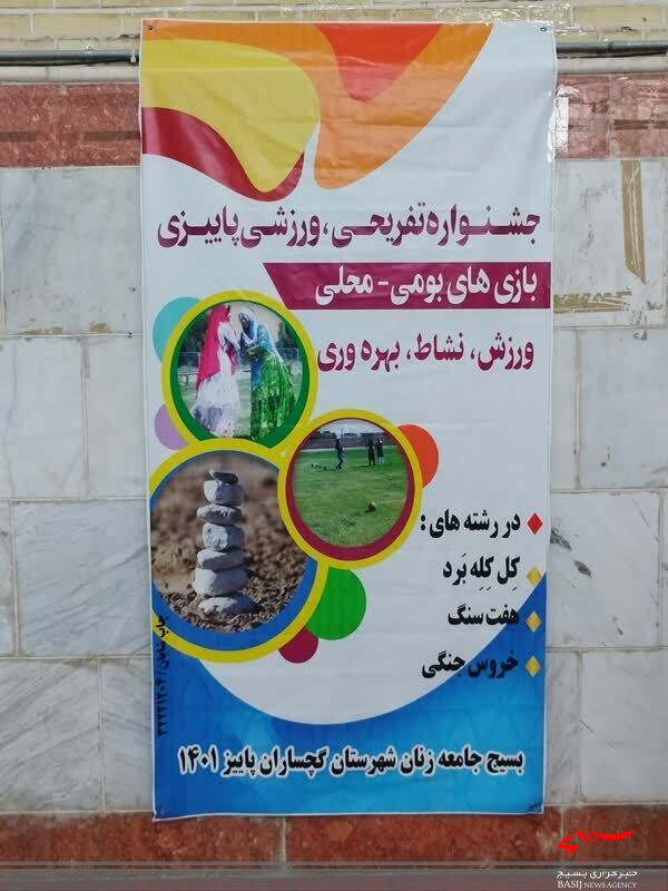 برگزاری اولین جشنواره تفریحی، ورزشی پاییزی بازی های بومی- محلی در شهرستان گچساران