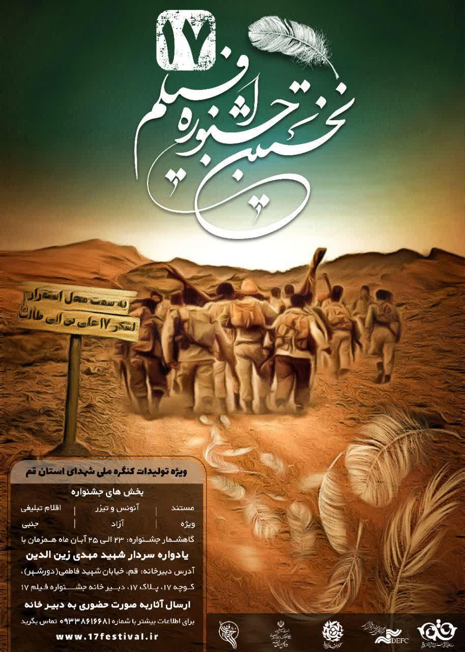 ۶۰ فیلم مستند از زندگی ۶۰۹۰ شهید استان قم ساخته می شود ۶۰ فیلم مستند از زندگی ۶۰۹۰ شهید استان قم ساخته می شود