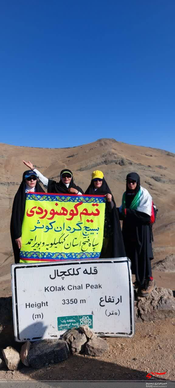 صعود تیم کوهنوردان بسیجی گردان کوثر سپاه فتح استان کهگیلویه وبویراحمد به قله توچال +( تصاویر)