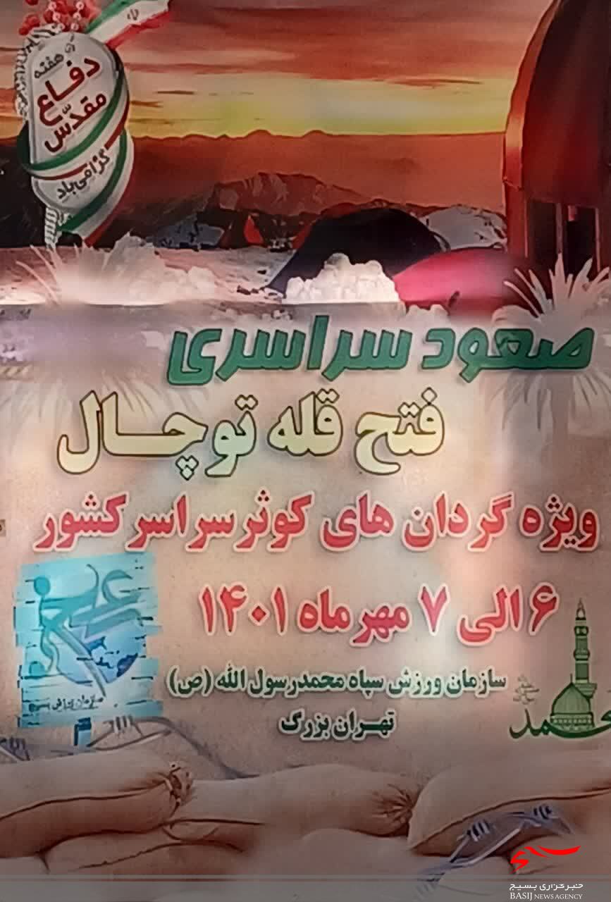 صعود تیم کوهنوردان بسیجی گردان کوثر سپاه فتح استان کهگیلویه وبویراحمد به قله توچال +( تصاویر)