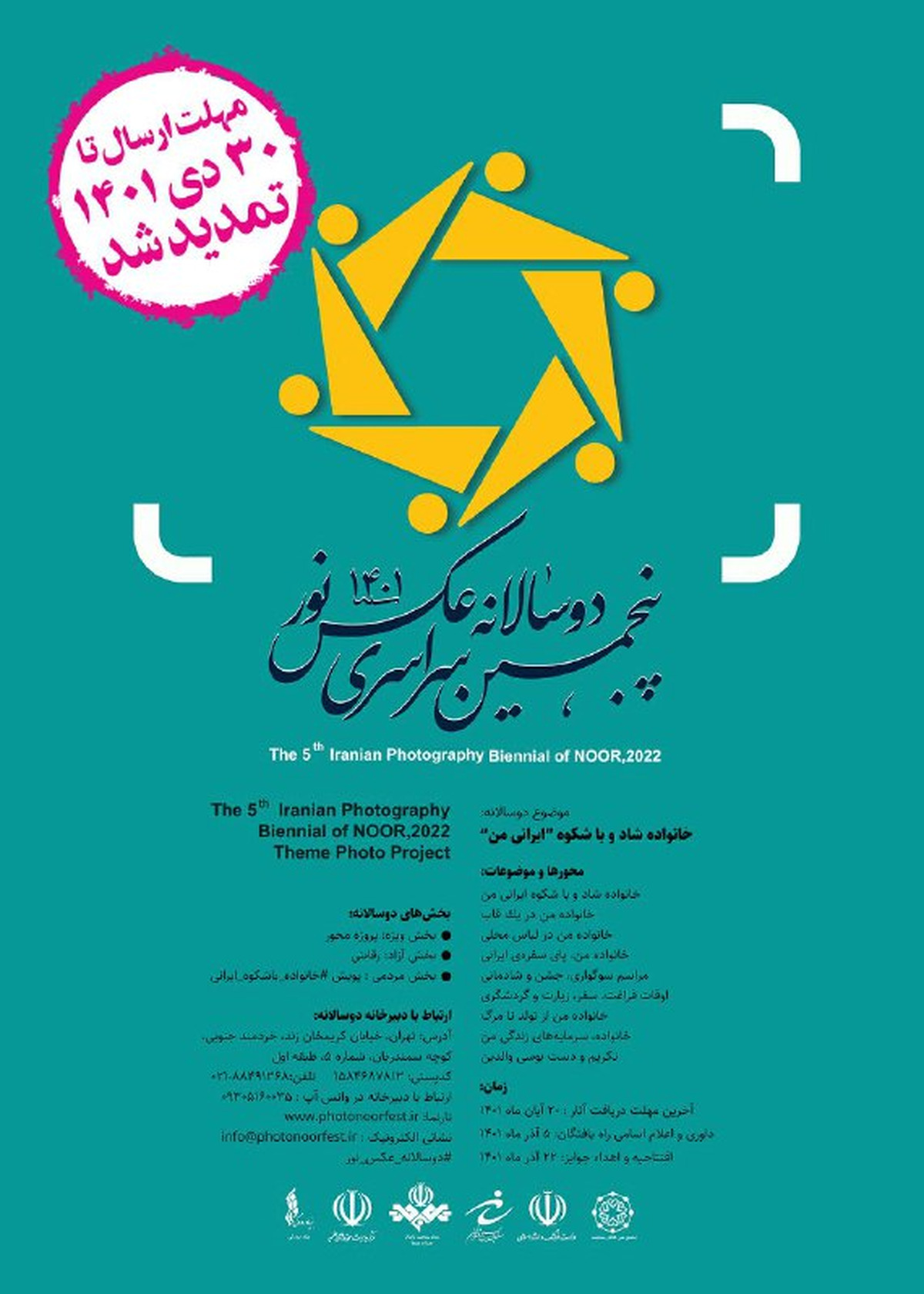 پنجمین دوسالانه سراسری عکس نور تمدید شد