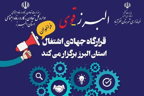 جویندگان کار به واحدهای تولیدی و صنعتی نظرآباد و اشتهارد معرفی می شوند جویندگان کار به واحدهای تولیدی و صنعتی نظرآباد و اشتهارد معرفی می شوند