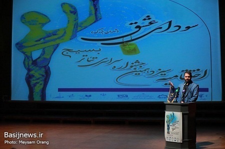 اختتامیه جشنواره سراسری تئاتر بسیج «سودای عشق»