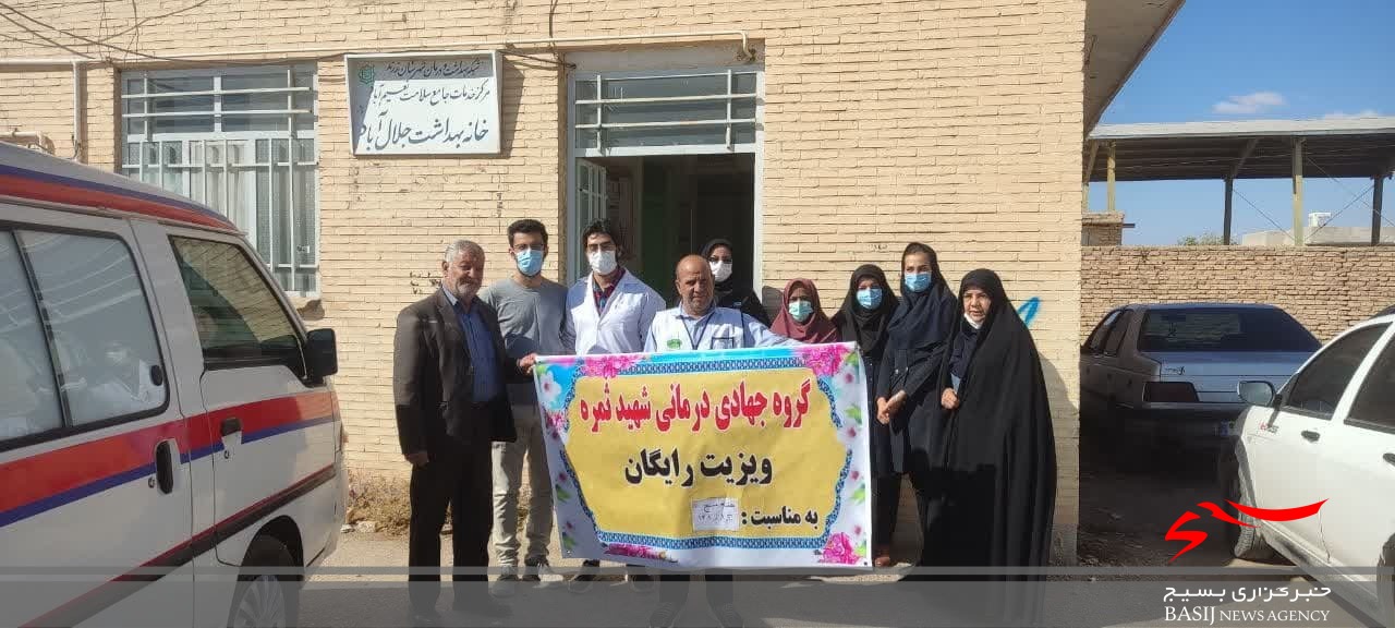 ویزیت رایگان گروه جهادی شهید ثمره مردم جلال آباد زرند