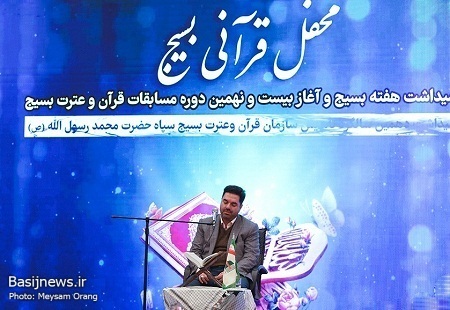 محفل قرآنی بسیج در تهران برگزار شد