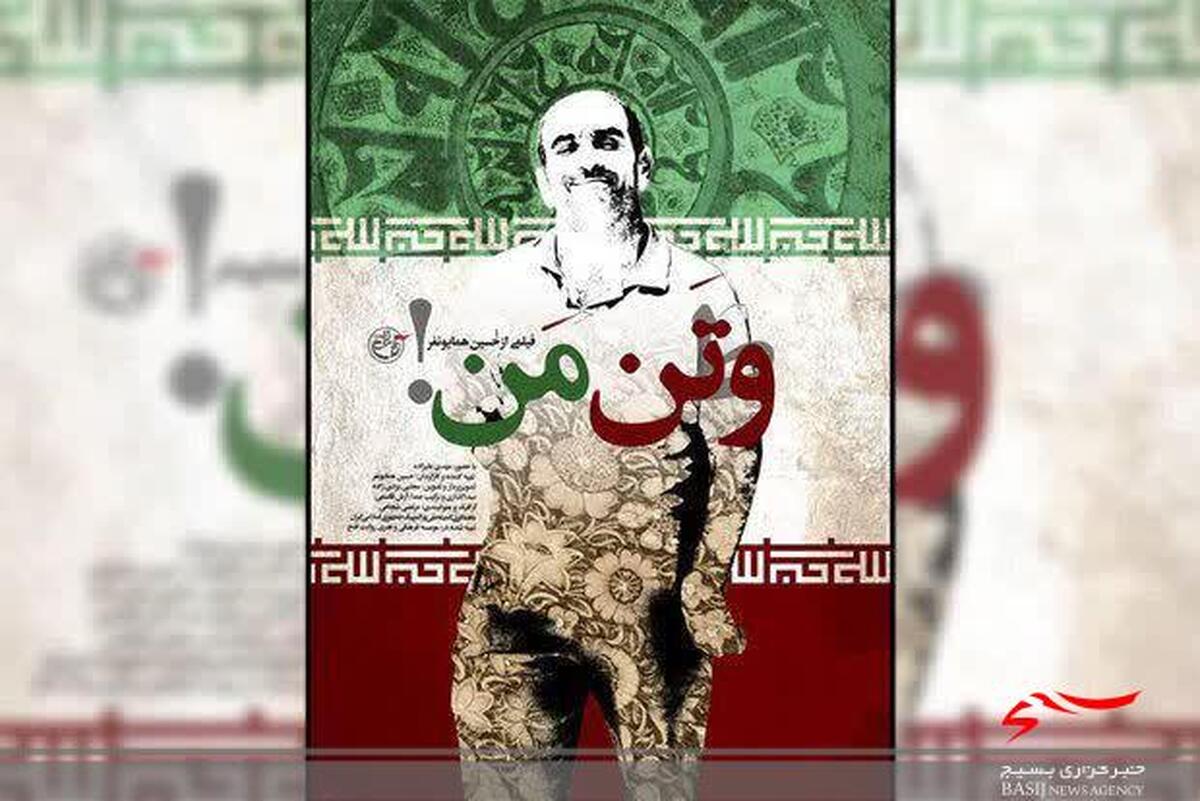 فیلم مستند «وتن من» در پنجمین جشنواره فیلم‌های ورزشی کنیا اکران می‌شود