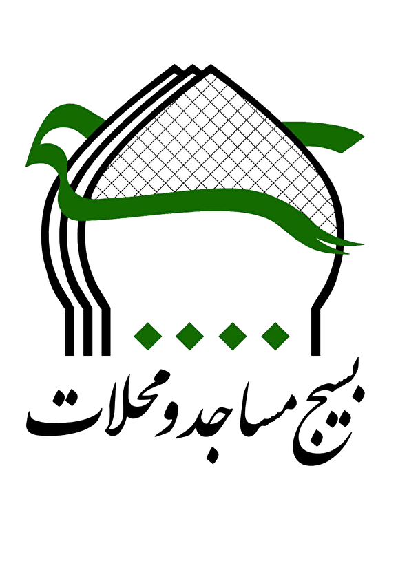 بیانیه بسیج مساجد و محلات در پی حادثه تروریستی حرم شاهچراغ