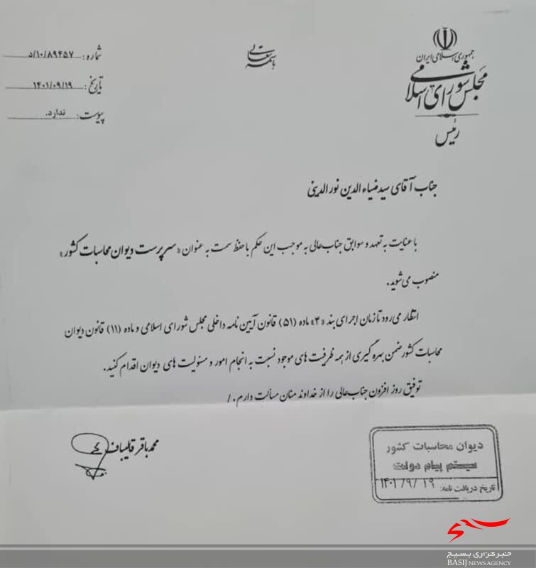 یک کهگیلویه و بویراحمدی سرپرست دیوان محاسبات کشور شد