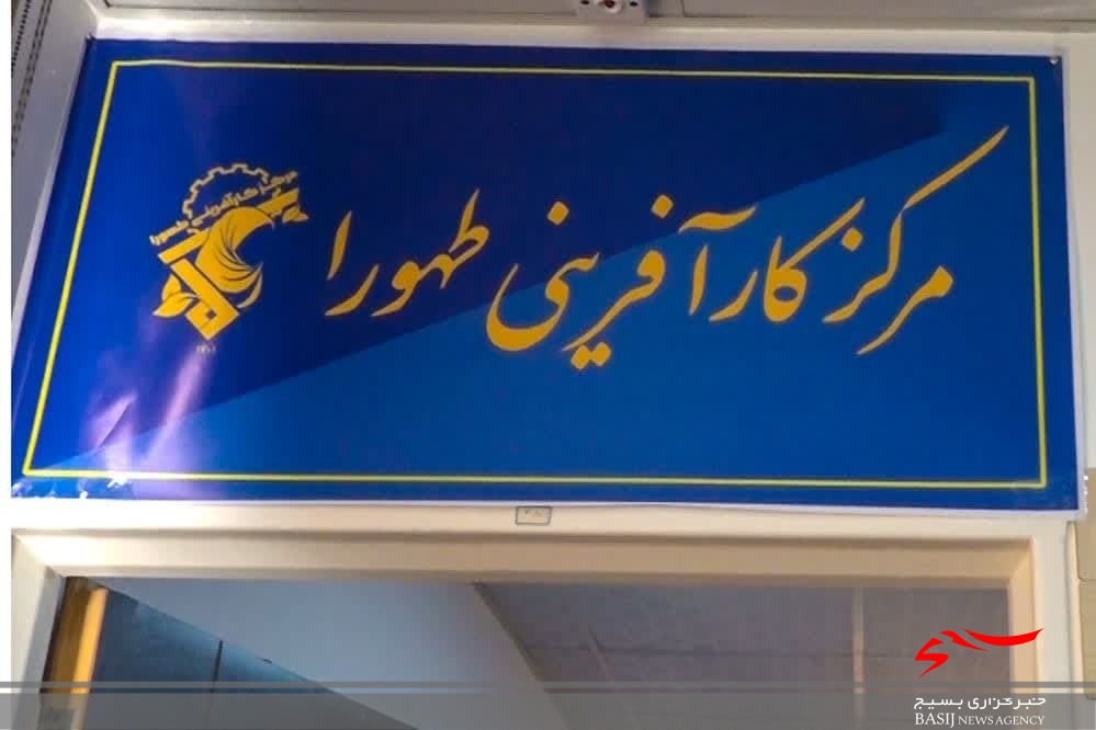 سه مرکز کارآفرینی بسیج بانوان در قم افتتاح شد سه مرکز کارآفرینی بسیج بانوان در قم افتتاح شد