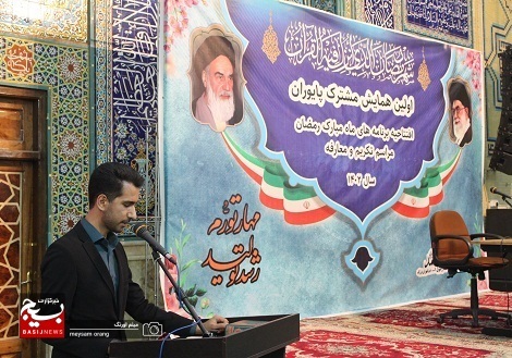 اولین همایش مشترک پایوران در سال 1402 و افتتاحیه برنامه های ماه مبارک رمضان