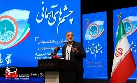 همایش چشم های آسمانی