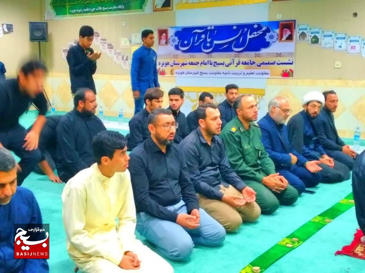محفل انس با قرآن و نشست صمیمی جامعه قرآنی بسیج شهرستان هویزه با امام جمعه و مسئولین شهرستان