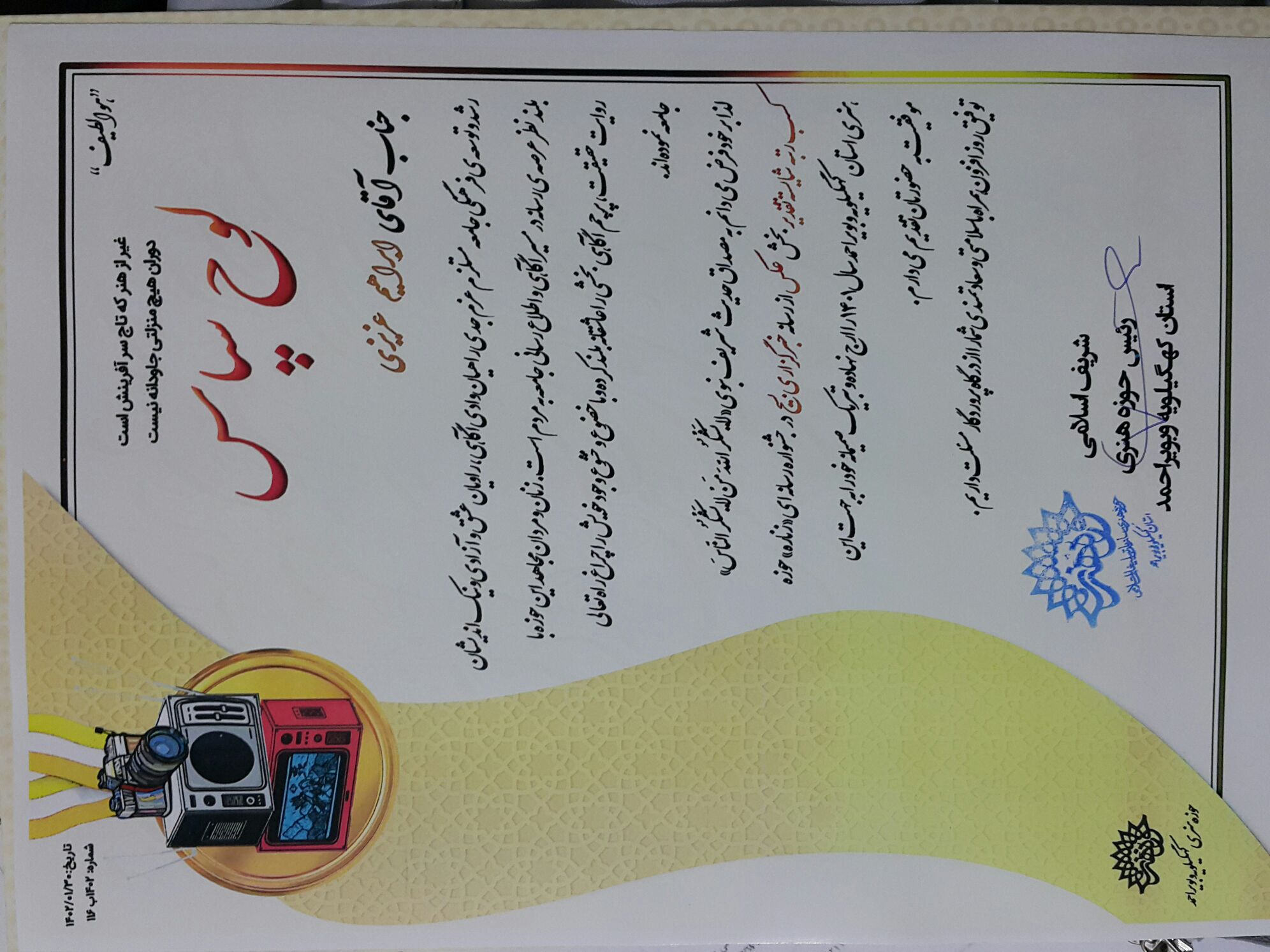 خبرنگار بسیج کهگیلویه و بویراحمد برگزیده جشنواره رسانه ای «زناره» شد