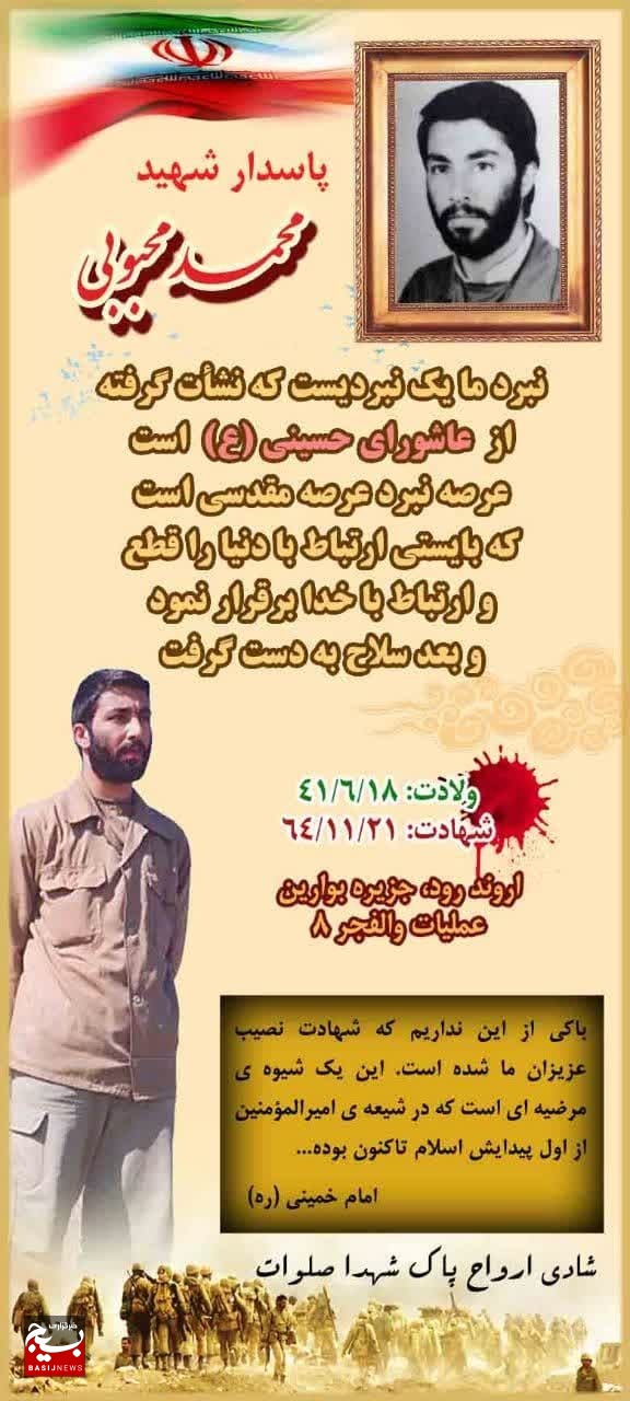 یادی از یک شهید فعال فرهنگی شاهرود/ محمدی که محبوب خدا شد