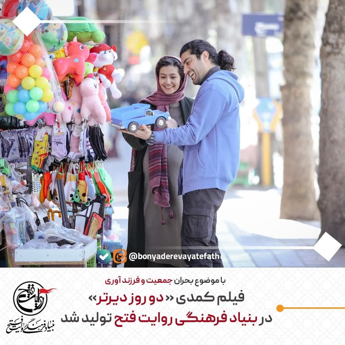 فیلم کمدی دو روز دیرتر به سینما می آید