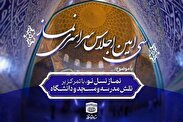 اعلام زمان برگزاری سی‌امین اجلاس سراسری نماز در زنجان/رئیس جمهور سخنران ویژه اجلاس نماز
