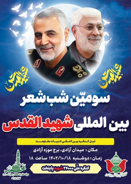 سومین شب شعر بین المللی مقاومت برگزار می شود