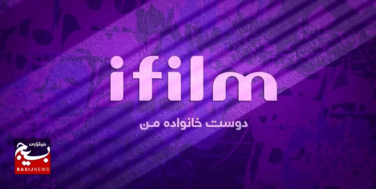 پخش دو سریال جدید از شبکه آیفیلم پخش دو سریال جدید از شبکه آیفیلم