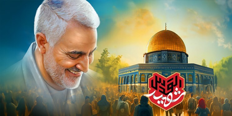 نمایش «شهید القدس»