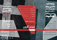 راهیابی نمایش 