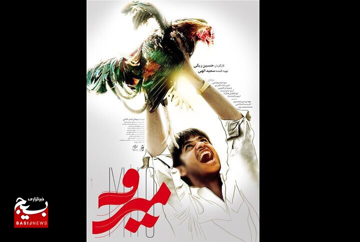 «میرو» و «دو روز دیرتر» صاحب پوستر شدند