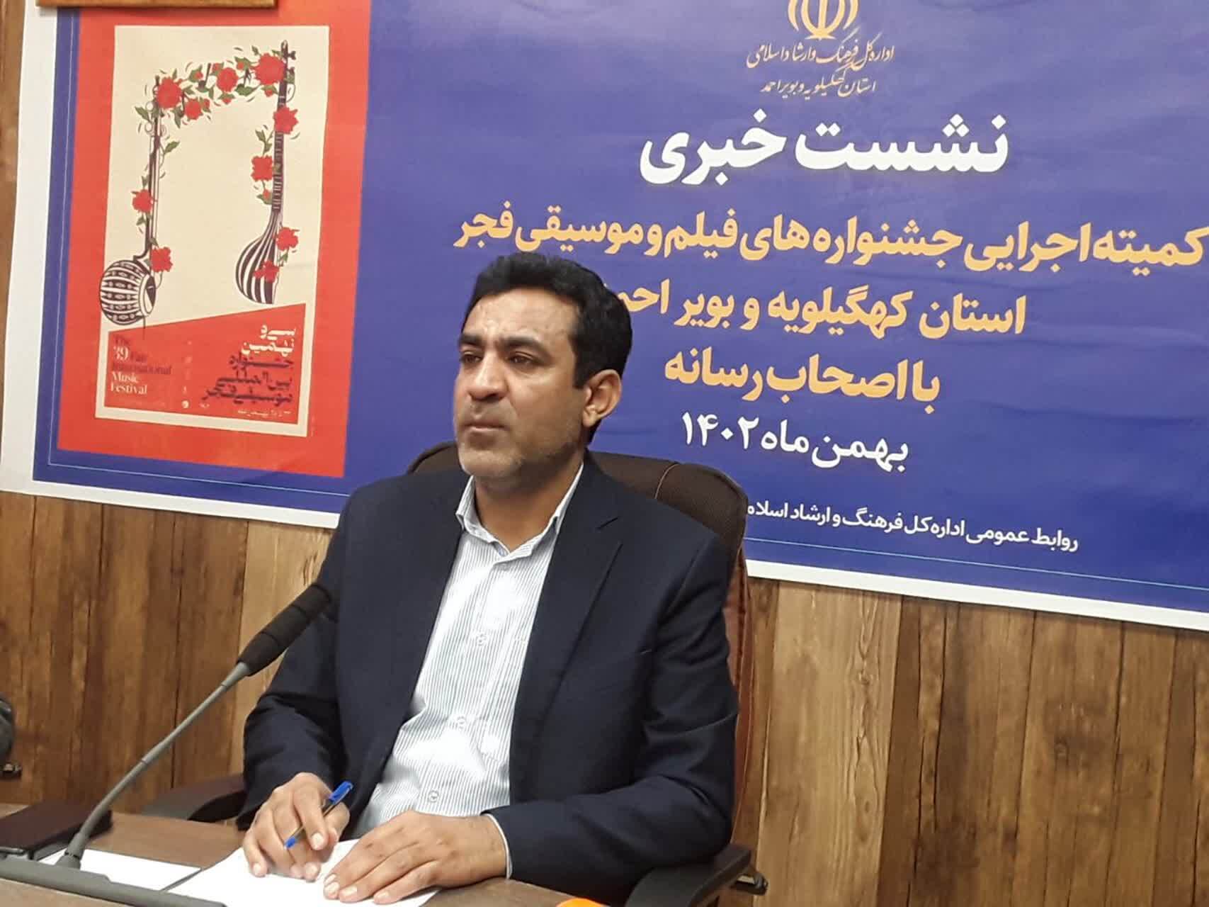 برگزاری سه جشنواره فجر در کهگیلویه و بویراحمد
