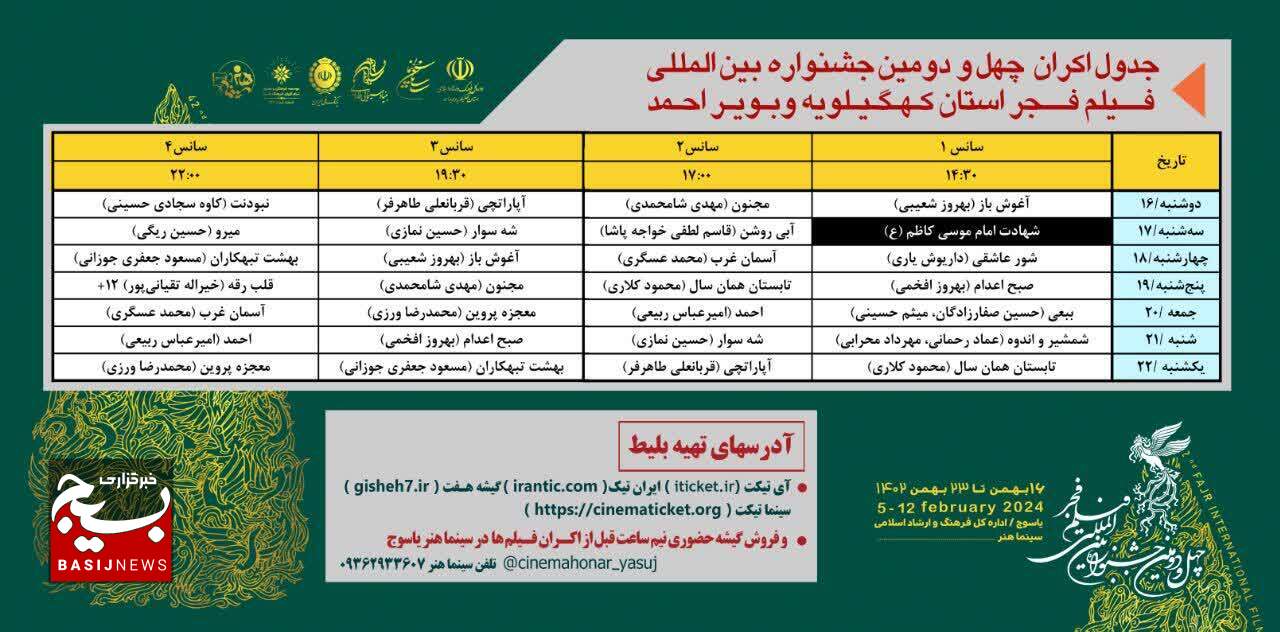 برگزاری سه جشنواره فجر در کهگیلویه و بویراحمد