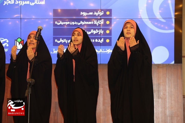 مرحله نهایی جشنواره سرود فجر در اردبیل+ تصاویر