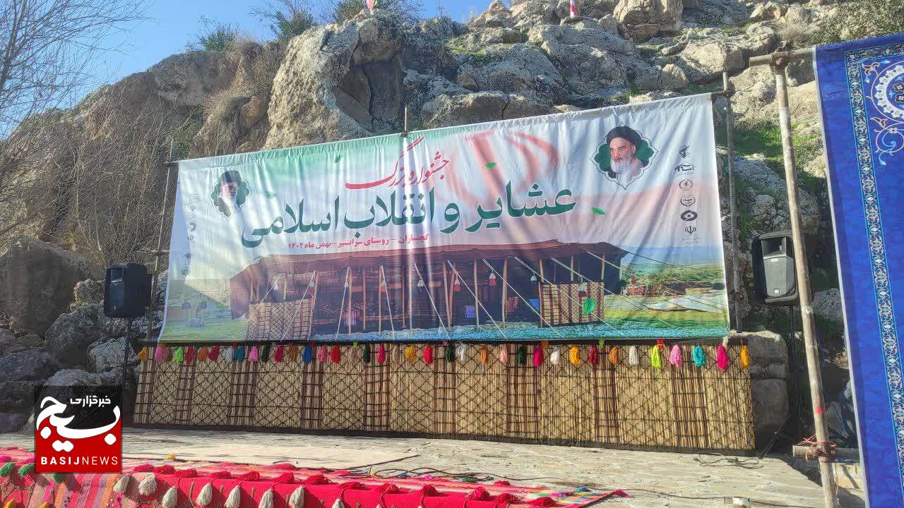 برگزاری جشنواره بزرگ عشایر و انقلاب اسلامی در گچساران برگزاری جشنواره بزرگ عشایر و انقلاب اسلامی در گچساران
