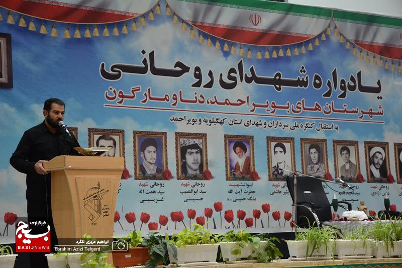 یادواره شهدای روحانی شهرستان های بویراحمد دنا و مارگون