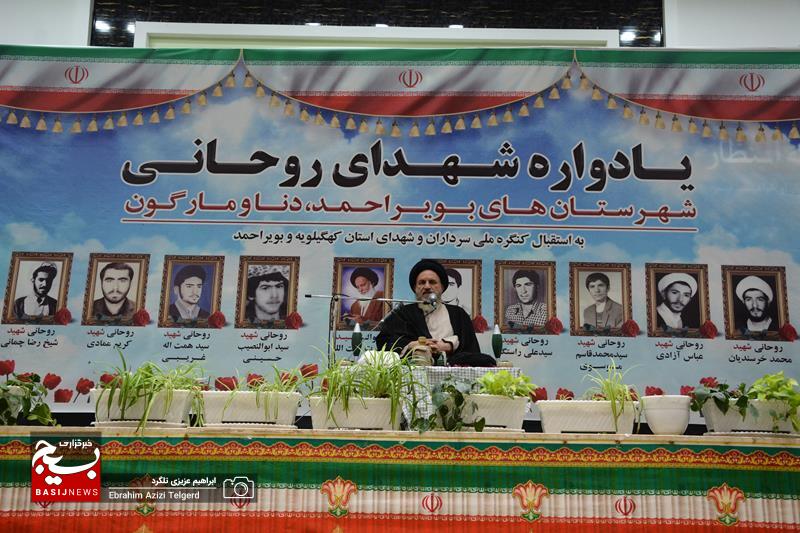 یادواره شهدای روحانی شهرستان های بویراحمد دنا و مارگون