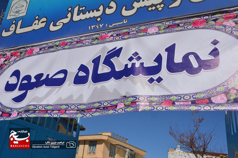 برگزاری نمایشگاه صعود در یاسوج