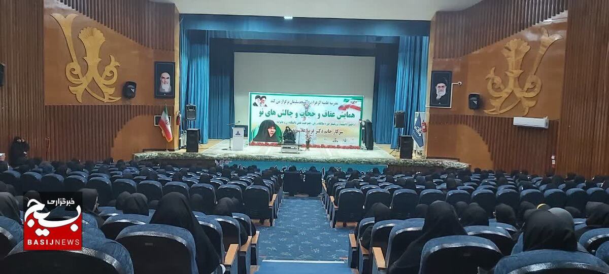همایش عفاف و حجاب و چالش های نو در مسجدسلیمان