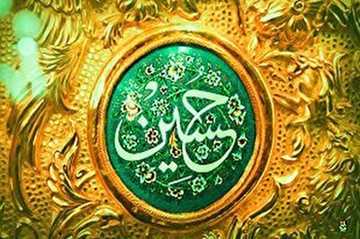 یادداشت
امام حسین‌(ع)؛ پرچم‌دار هدایت و باب حکمت الهی