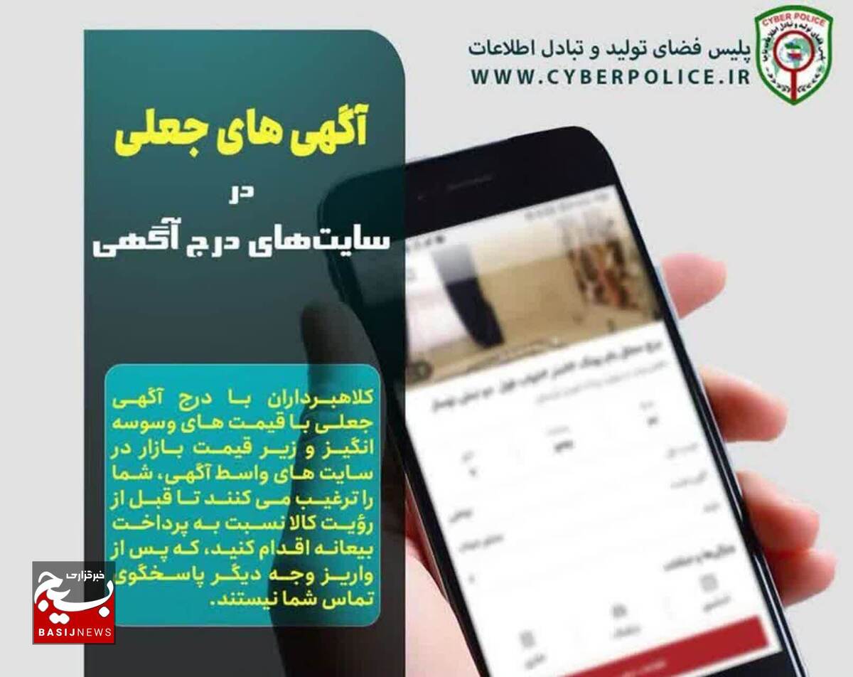 کلاهبرداری با ترفند درج آگهی 