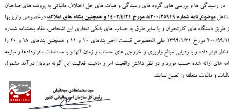 دستور رئیس سازمان مالیاتی برای حسابرسی دقیق مالیات بنگاه های املاک