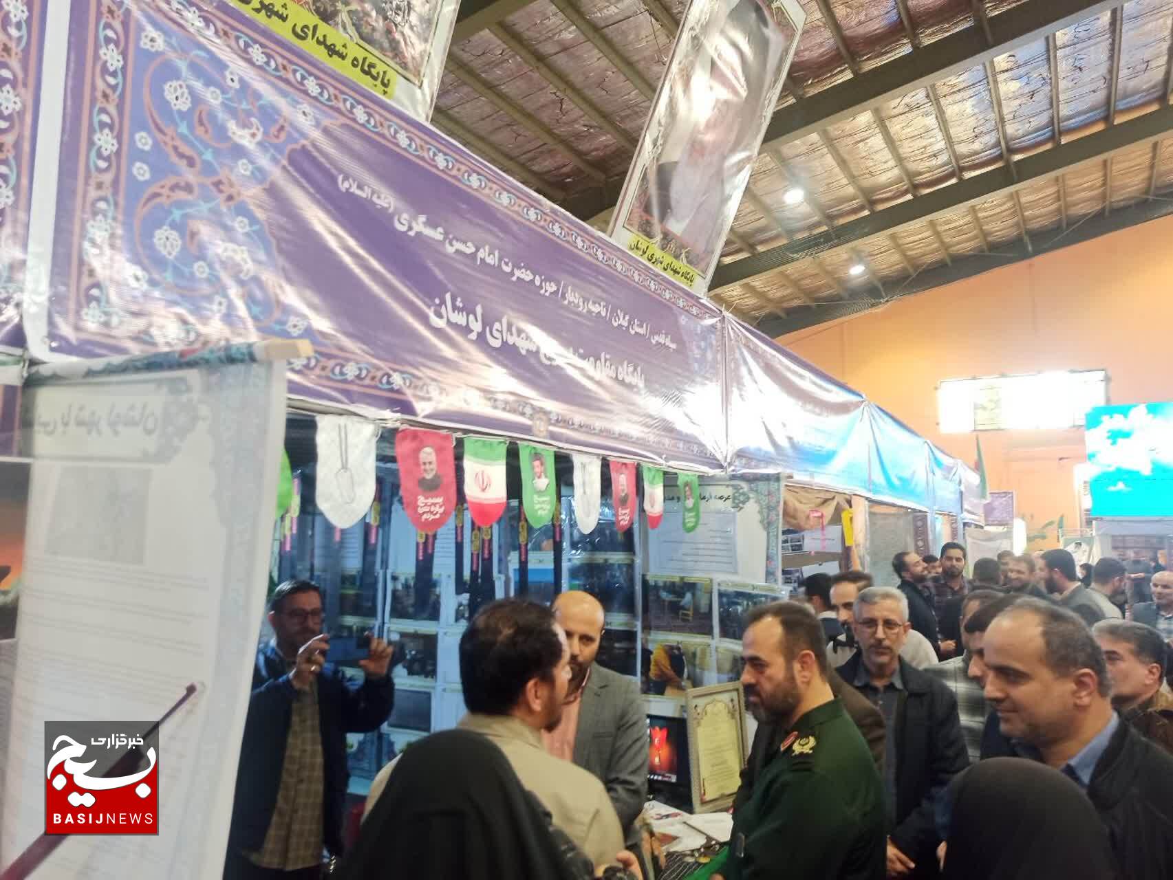 جشنواره اسوه پایگاه‌های مقاومت بسیج گیلان در نمایشگاه سراسری