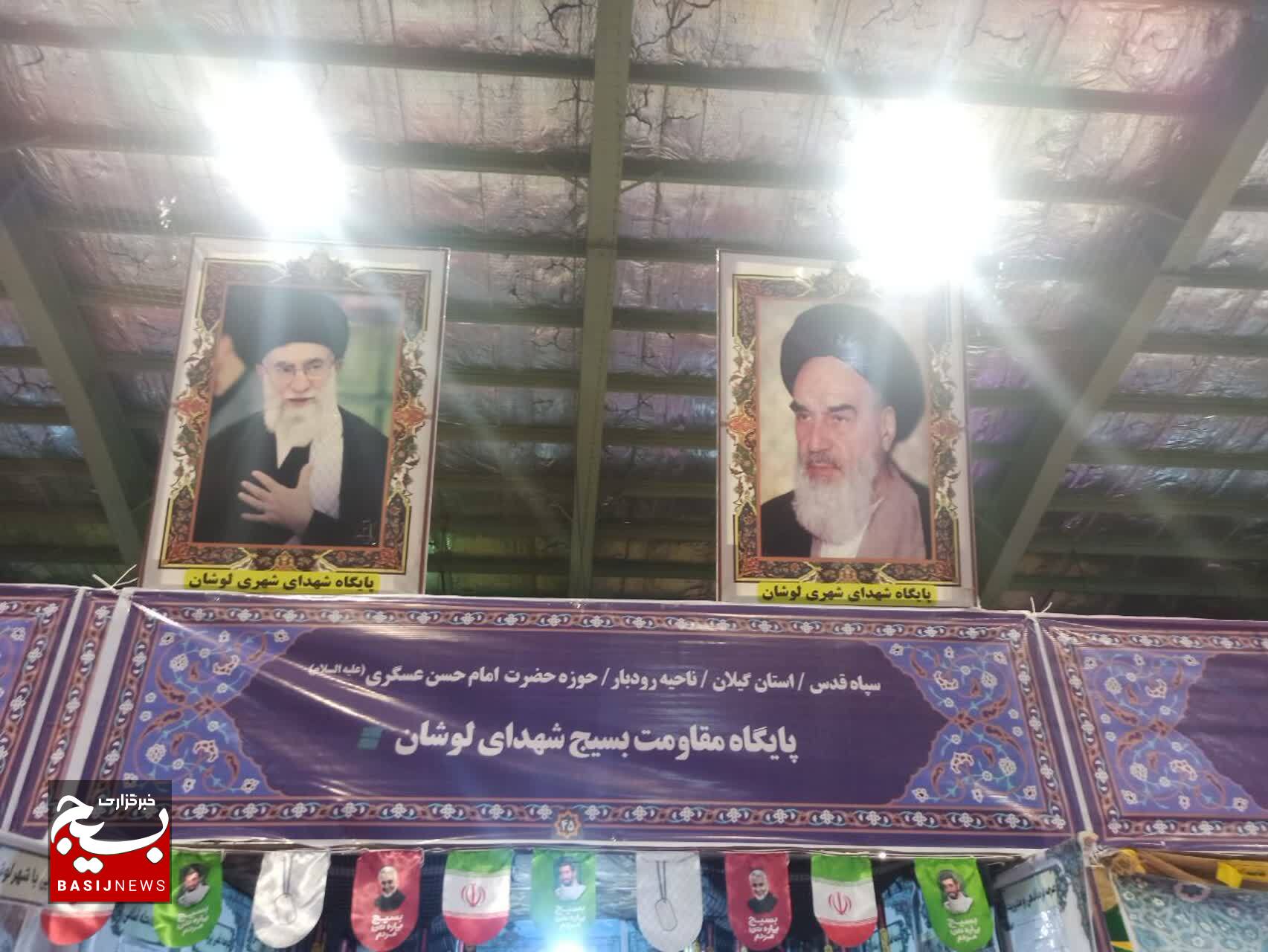 جشنواره اسوه پایگاه‌های مقاومت بسیج گیلان در نمایشگاه سراسری