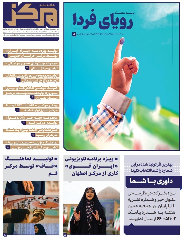 چهل و نهمین شماره هفته نامه مرکز چهل و نهمین شماره هفته نامه مرکز