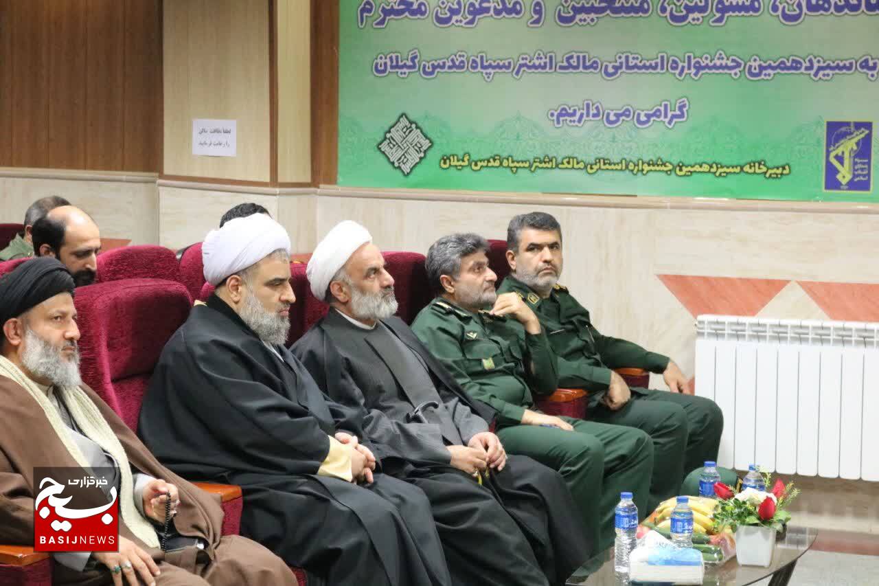 تجلیل از برگزیدگان جشنواره‌ی مالک اشتر سپاه قدس گیلان